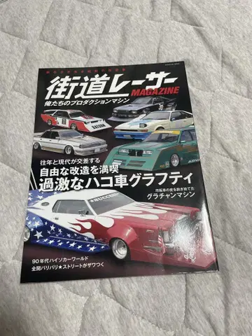 가이도 레이서 MAGAZINE 90년대 특집
