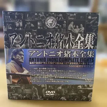 안토니오 이노키 전집 DVD