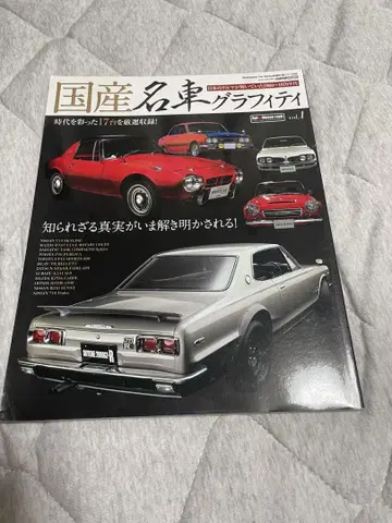 일본산 명차 그래피티 Vol.1