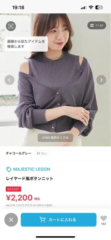 MAJESTIC LEGON 레이어드 스타일 니트