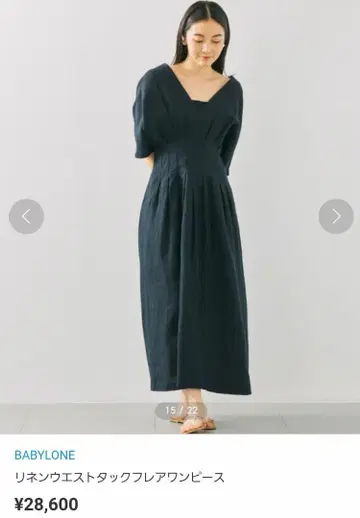 바빌론 BABYLONE 린넨 100% 허리 턱 플레어 원피스