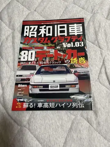 쇼와 구형차 커스텀 그래프티 vol 03