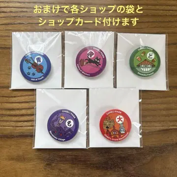 지브리파크 지역 배지 5개 세트