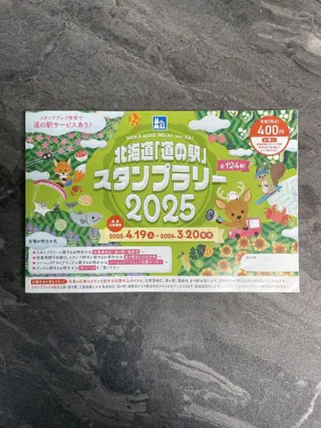 홋카이도 길 역 스탬프 랠리 2025년 완전 제패 스탬프 수첩