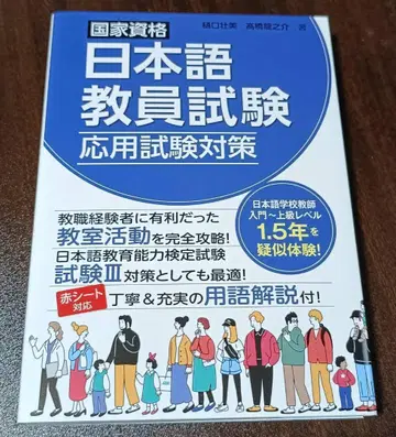 국가자격 일본어교원시험 응용 시험 대책