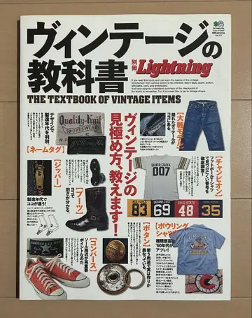 빈티지 교과서 = THE TEXTBOOK OF VINTAGE IT -