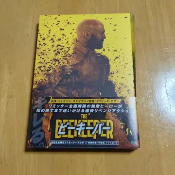 비키퍼 DVD 초회 생산 한정 아우터 케이스 사양