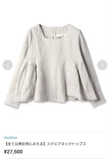 무도카 모든 것은 무채색으로 보인다 스퀘어넥 상의 새상품