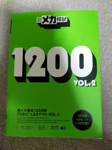 신 메가 모의고사 1200문제 TOEIC L&R 테스트 VOL.2