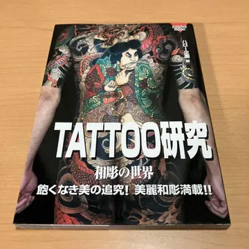 Tattoo 연구 : 일본 전통 문신의 세계