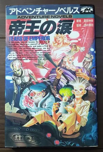 게임북 제왕의 눈물