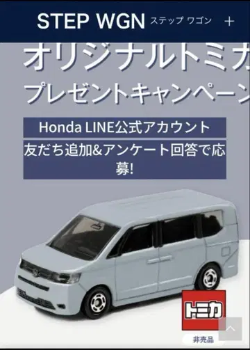 Honda STEP WGN 오리지널 토미카 선물 캠페인 5000대 한정