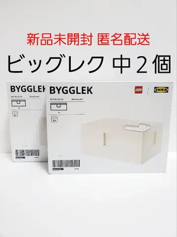 빅레크 중간 사이즈 2개 미개봉 새상품 레고 수납 박스 IKEA 정품