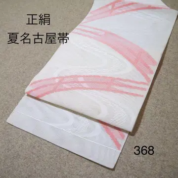 저렴한 중고 순수 실크 여름 나고야 오비 No.368