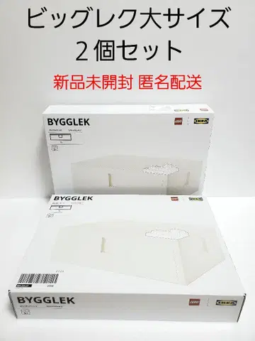 빅레크 빅 사이즈 2개 미개봉 새상품 레고 수납 박스 IKEA 정품