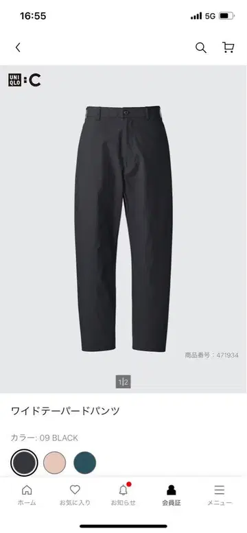 UNIQLO C 와이드 데이 팬츠 사이즈 M