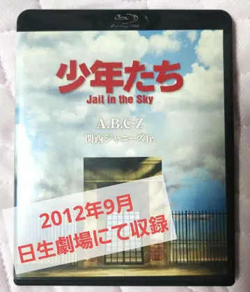 소년들 Jail in the Sky