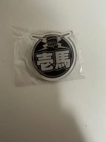 카와무라 카즈마 네임 배지