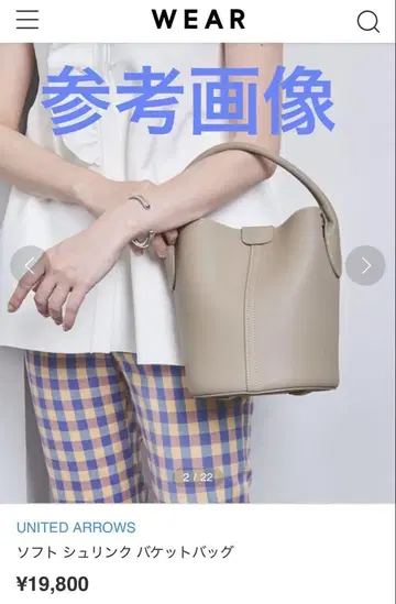 UNITED ARROWS 소프트 슈링크 버킷 백