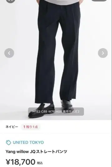UNITED TOKYO Yang willow JQ 스트레이트 팬츠