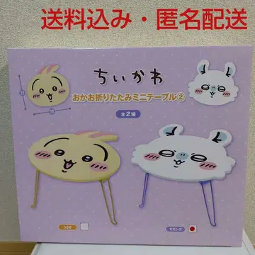 치이카와 (먼작귀) 얼굴 접이식 미니 테이블 2 모몽가