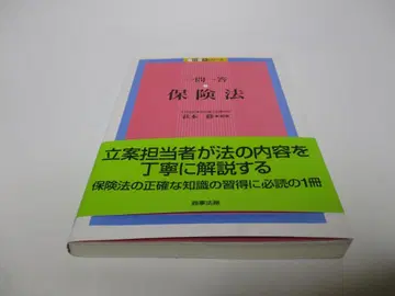 일문일답 보험법 (일문일답 시리즈)