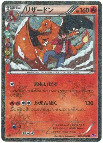 Pokemon CP3 005/032 리자몽(1stEDITION) U