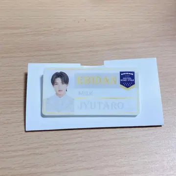 M!LK MILK 밀크 야마나카 쥬타로 에비라이 네임 배지