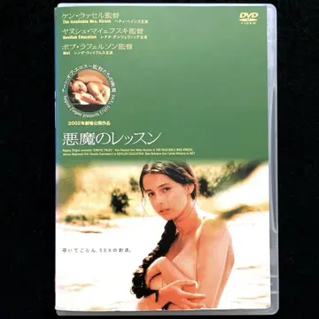 악마의 레슨('94 폴란드) DVD, 18금 영화는 아닙니다.