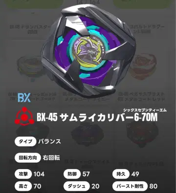 [블랙 봉투 미개봉] 사무라이 캘리버 베이블레이드X BX-45