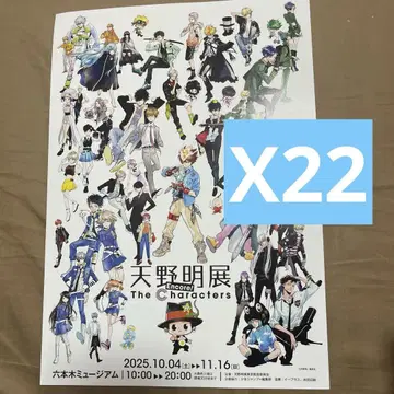 아마노 아키라 전시회 The Characters 플라이어