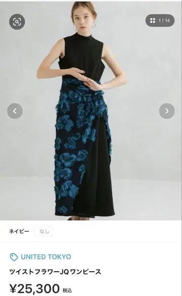 UNITED TOKYO 트위스트 플라워 JQ 원피스