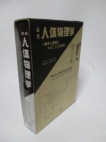 인체물리학 움직임과 순환의 메커니즘을 탐구하다