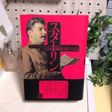 스탈린 독재자의 새로운 전기