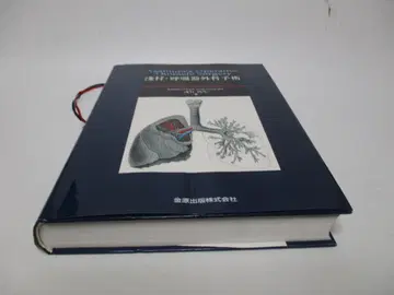아사무라 호흡기 외과 수술