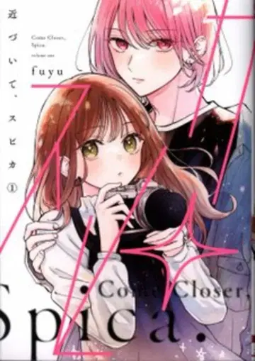 KADOKAWA 시르프 코믹스 fuyu 다가와, 스피카 1