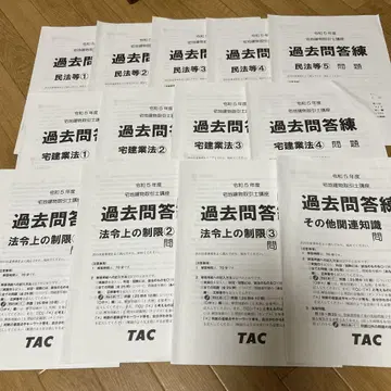 TAC 레이와 5년도 택건 강좌 과거 문제 응답 연습