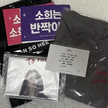 한소희 님 팬미팅 굿즈