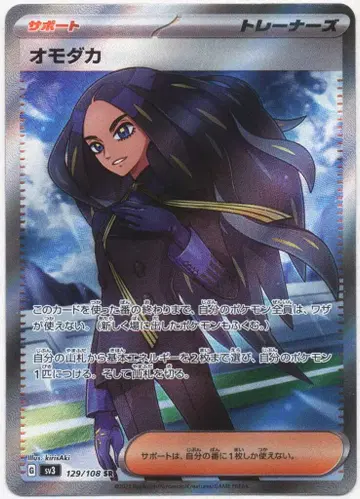Pokemon SV3 129/108 모모다카 SR