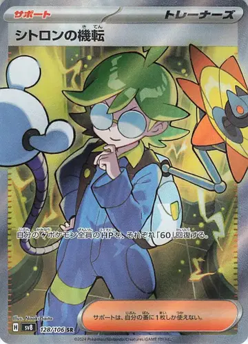 Pokemon SV8 128/106 시트론의 기지 SR