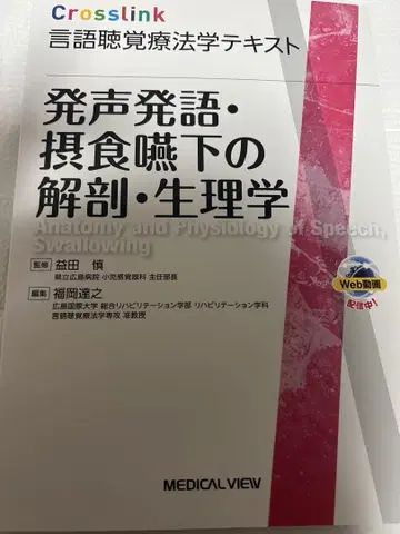 발성발어 섭식연하의 해부 생리학