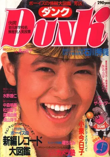 DUNK 1984년 9월호