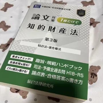 사법시험 논문 대책 1권만으로 지적재산법 특허법 저작권법
