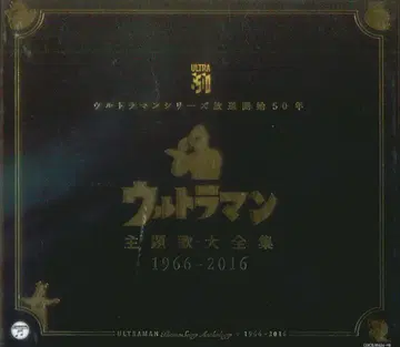 특촬 CD 울트라맨 주제가 대전집 1966-2016