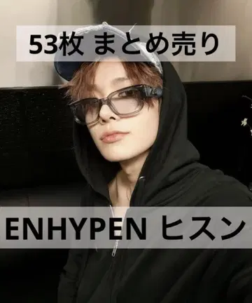 ENHYPEN 희승 사진 L판 53매 묶음 판매