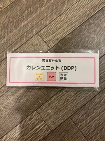 아사찬치 카렌 유닛 DDP