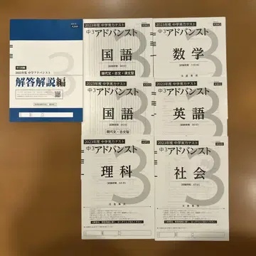 2023년도 중3 어드밴스트 2
