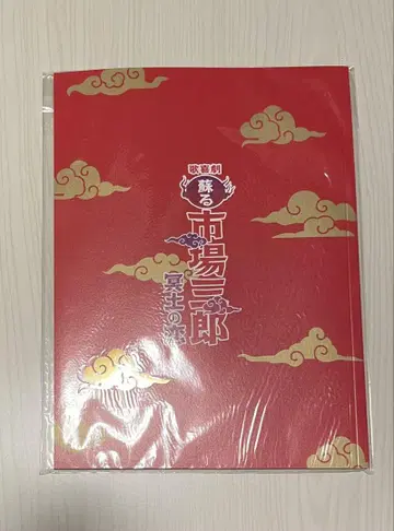 이치바 사부로 메이도의 사랑 팜플렛
