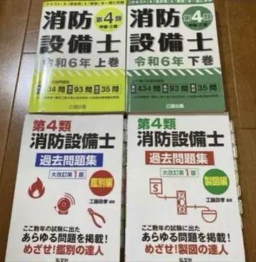 소방설비사 갑종 을종 제4류 문제집