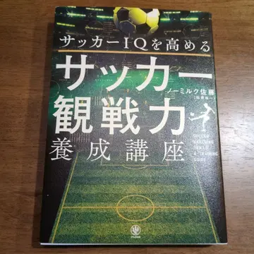 축구 IQ를 높이는 축구 관전력 양성 강좌